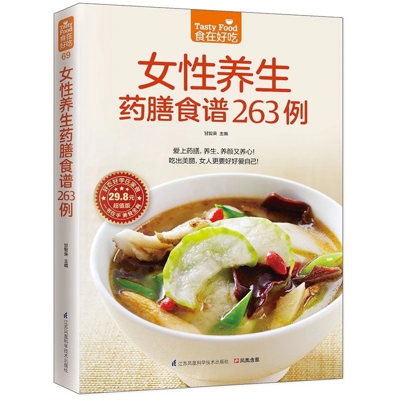 Herbal Wellness In - Women's Herbal Diet Cookbook: 263 Medicinal